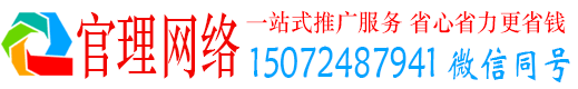 营口官理百度网络推广